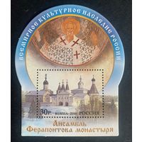 Россия 2010. Ансамбль Ферапонтова монастыря. Блок 108 (801)