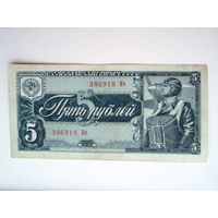 5 рублей 1938 год