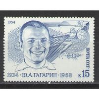 Марки СССР. 1984 г. Юрий Гагарин