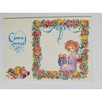 Линде 1995 С днем ангела