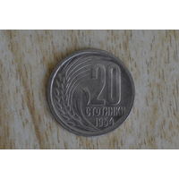 Болгария 20 стотинок 1954
