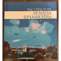 Щемелёв Л.Д.Народный художник.Альбом.