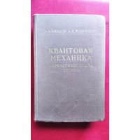 Л.Д. Ландау и др. Квантовая механика. Нерелятивистская теория Теоретическая физика. Том III