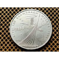 СССР. 1 рубль 1979 - Олимпиада-80, обелиск "Покорителям космоса".