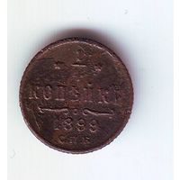 1/4 копейки 1899 год