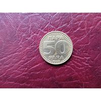 50 пара Югославия 1999 г.