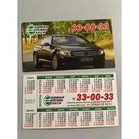 Карманный календарик. Такси. 2007 год