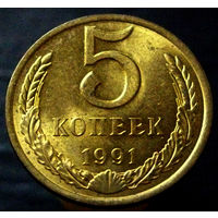 5 копеек 1991 Л (3)