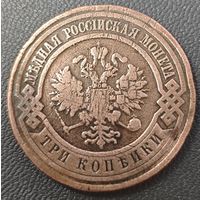 3 копейки 1908 года СПБ
