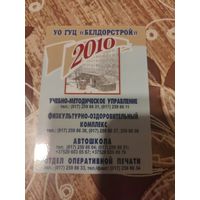 Календарик,реклама,2010
