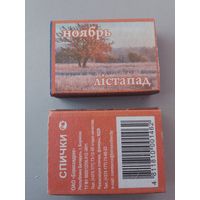 Спичечные коробки ф.Борисовдрев. Серия 12 месяцев