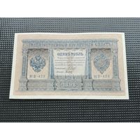 1 рубль 1898 Шипов  НВ 478