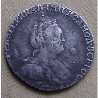 ГРИВЕННИК 1784 ЕКАТЕРИНА II