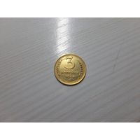 3 копейки 1946 СССР приятная
