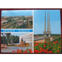 Открытка маркированная. Витебск. 1984. Фото Г.Буланова. Чистая
