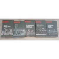 Книги серии  Враги и Союзники