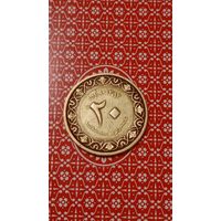 Алжир 20 сантимов 1964