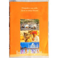 Откройте для себя Дели и север Индии. Путеводитель по достопримечательностям