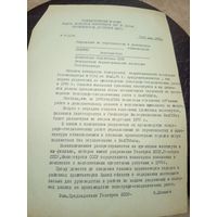 Документ БССР\8