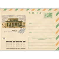 Художественный маркированный конверт СССР N 9088 (27.07.1973) АВИА  Воркута. Дворец культуры шахтеров