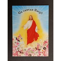 Са святам Пасхi Беларусь Белпочта 2011