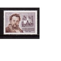 СССР-1989, (Заг.5980) **, М.Мусоргский