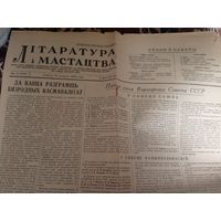 Газета " Літаратура і мастацтва 1949г"\016