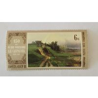 Марка из серии "Отечественная живопись" - А.Саврасов. Радуга