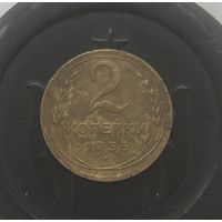 2 копейки 1935 г. Новый тип.