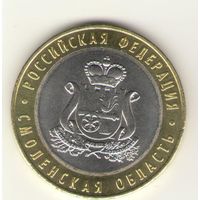 10 рублей 2025 г. Смоленская область. Мешковые. "К"