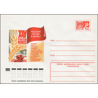 Художественный маркированный конверт СССР N 11549 (30.08.1976)  XXV съезд КПСС  Решения съезда в жизнь!