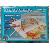 Зазеркалье. Экран для копирования.