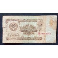 СССР 1рубль 1961 г.Серия ПИ 9948341