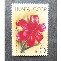 Марка СССР 1989 год Лилии