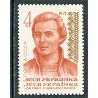 СССР 1971. Леся Украинка