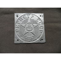 Табличка,шильда морская РЕГИСТР СССР Recister of chippinc USSR.С рубля.