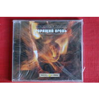 Прикоснись к Природе - Горящий Огонь (2004, CD)