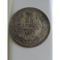 Российская империя. 25 копеек 1853г. Корона узкая. С рубля.