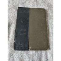 Старинная книга "Полное собрание сочинений  Н. В. Гоголя" издание 1915 года