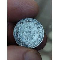 15 копеек 1905