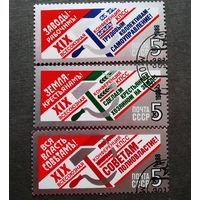 Марка СССР 1988 год Всесоюзная конференция КПСС