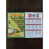 Календарик карманный МЧС 2012Г