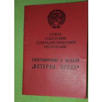 Книжка ветеран труда , док на женщину, академия подпись ген-лейтенанта(А40))