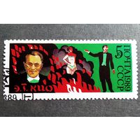 Марка СССР 1989 год Цирк