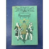 Француз Евгений Салиас