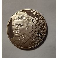 1 Рубль 2011 Беларусь 120 лет со дня рождения М. Богдановича