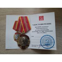 140 лет со дня рождения И.В. Сталина