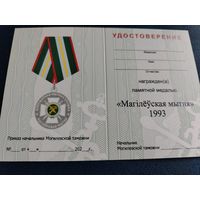Удостоверение к медали "Могилевская таможня" ГТК