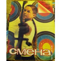 СМЕНА.Номер 13,июль 1985г..Литературно-художественный и общественно-политический журнал ЦК ВЛКСМ.
