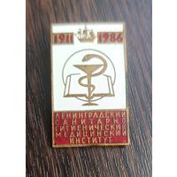 Ленинградский санитарно гигиенический медицинский институт 1911 - 1986. Тяжёлый
